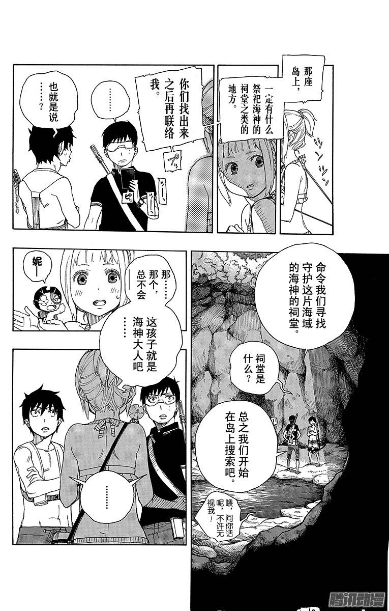 青之驱魔师第36话 蓝色的波涛翻滚到何方