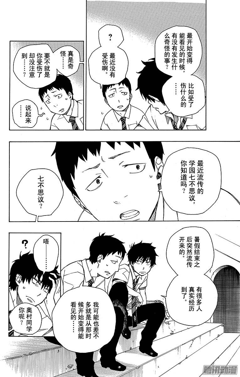 青之驱魔师第38话 驱魔师