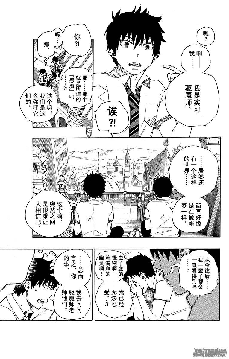 青之驱魔师第38话 驱魔师