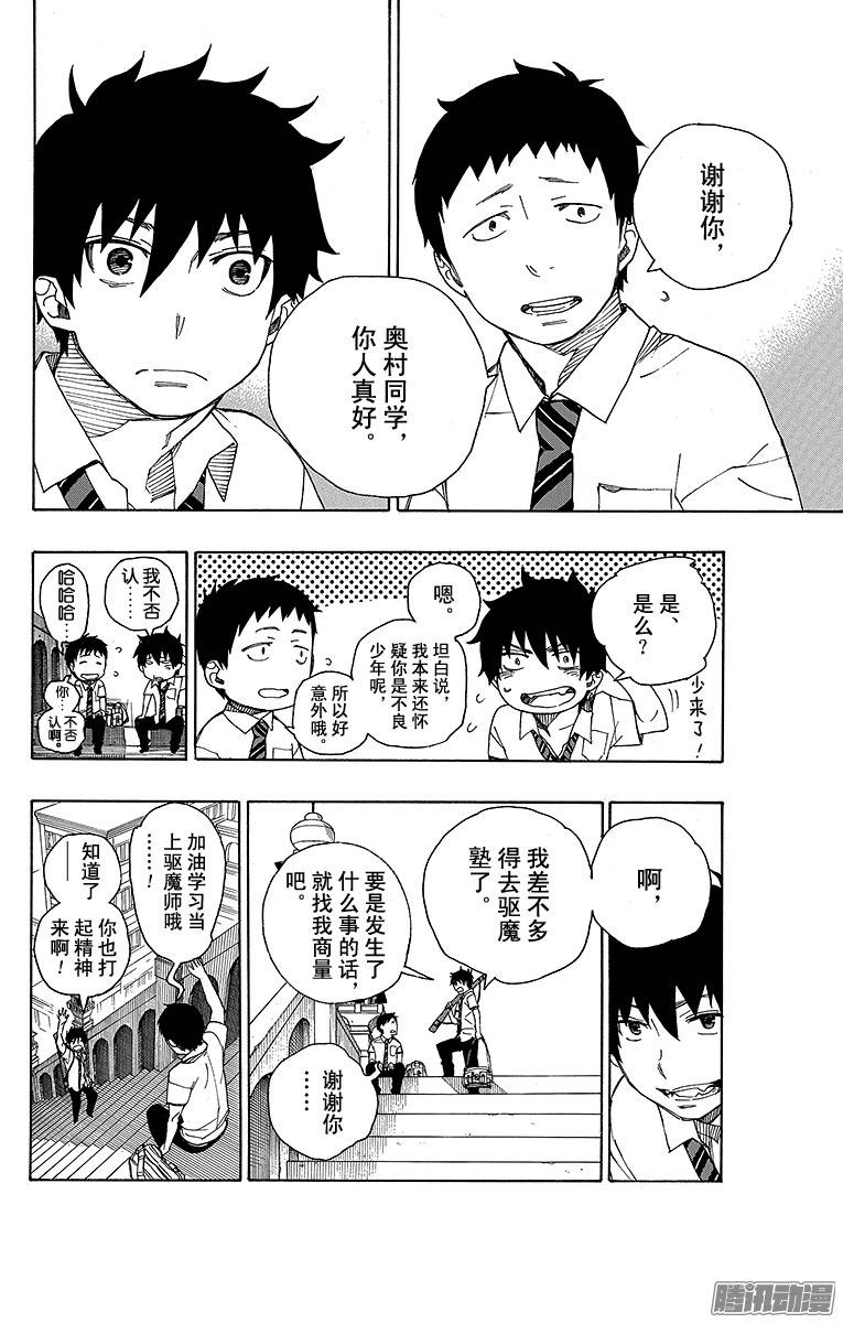 青之驱魔师第38话 驱魔师