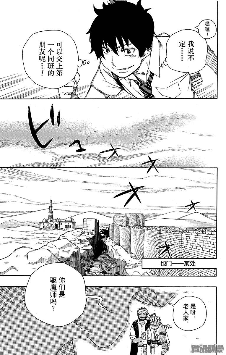 青之驱魔师第38话 驱魔师