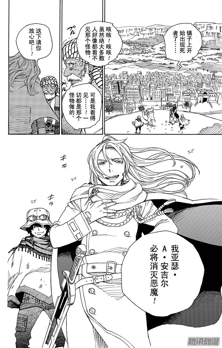 青之驱魔师第38话 驱魔师