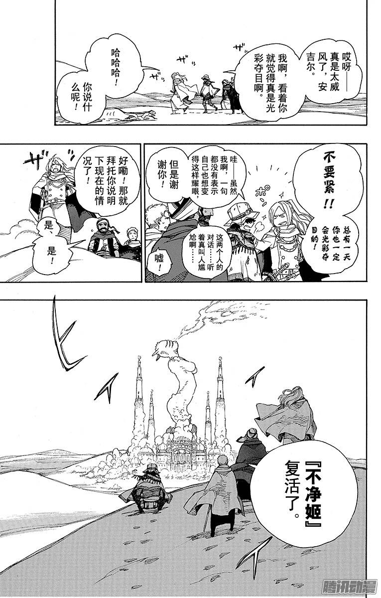 青之驱魔师第38话 驱魔师