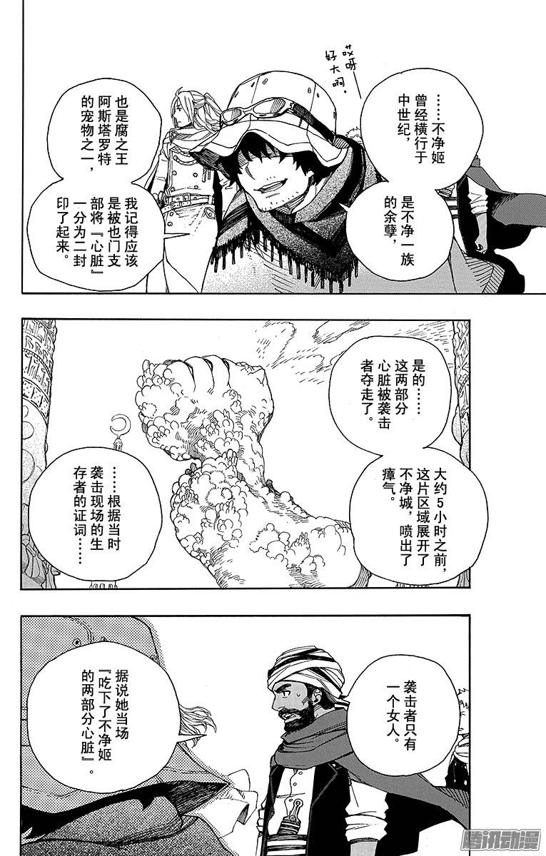 青之驱魔师第38话 驱魔师