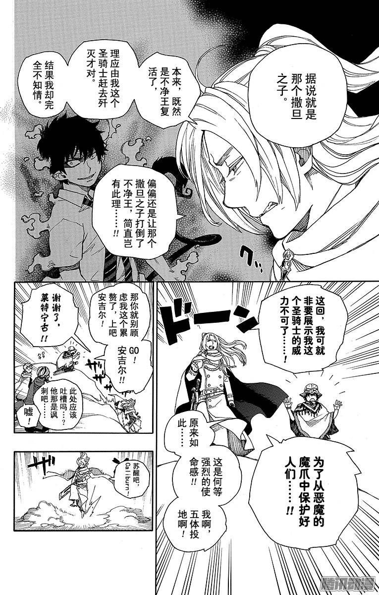 青之驱魔师第38话 驱魔师