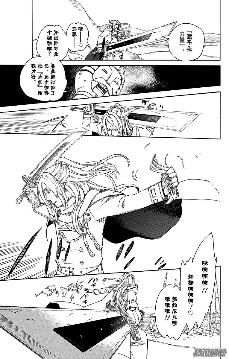 青之驱魔师第38话 驱魔师