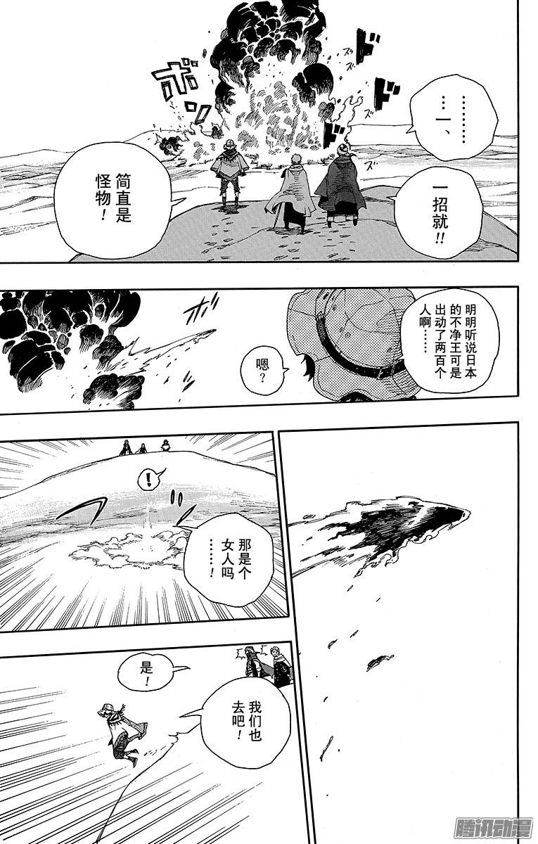 青之驱魔师第38话 驱魔师