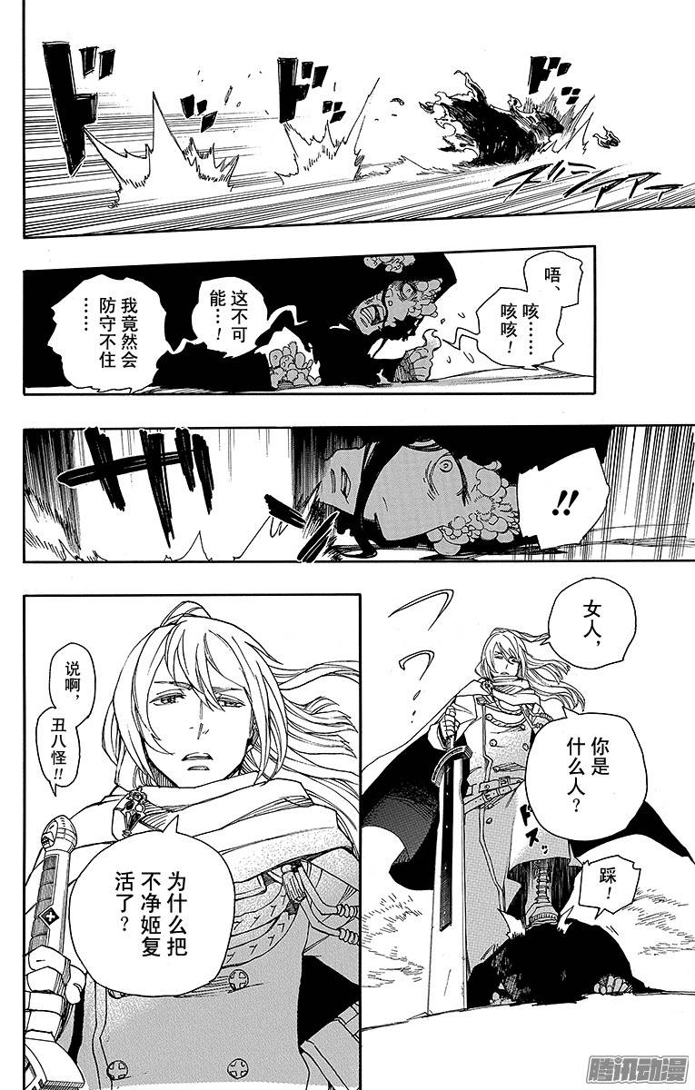 青之驱魔师第38话 驱魔师