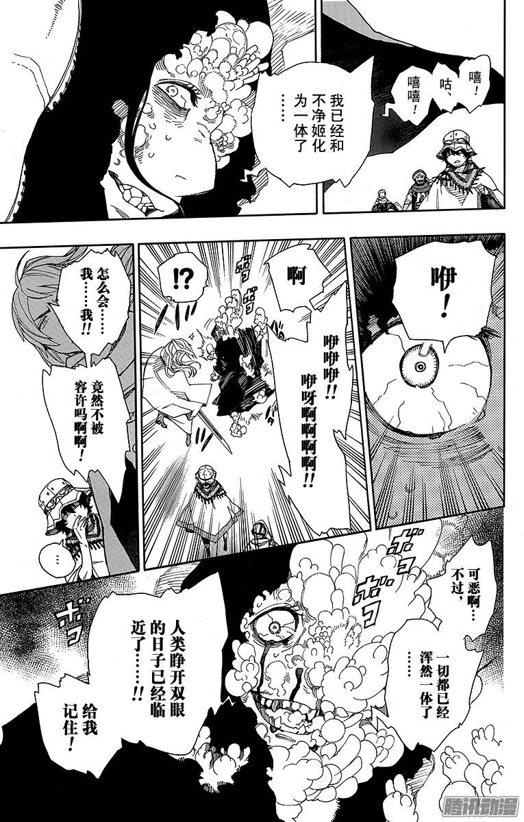 青之驱魔师第38话 驱魔师