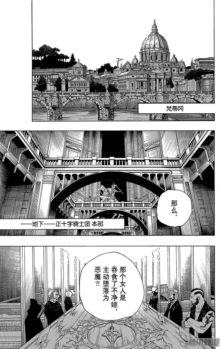 青之驱魔师第38话 驱魔师