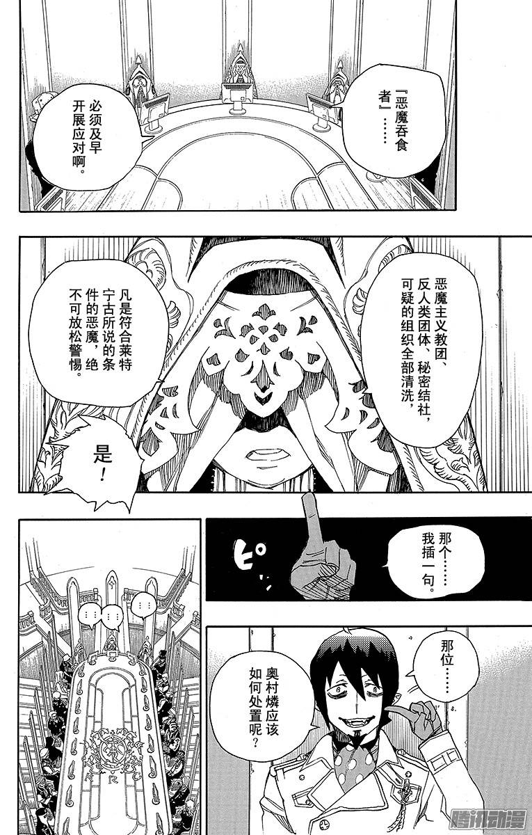 青之驱魔师第38话 驱魔师