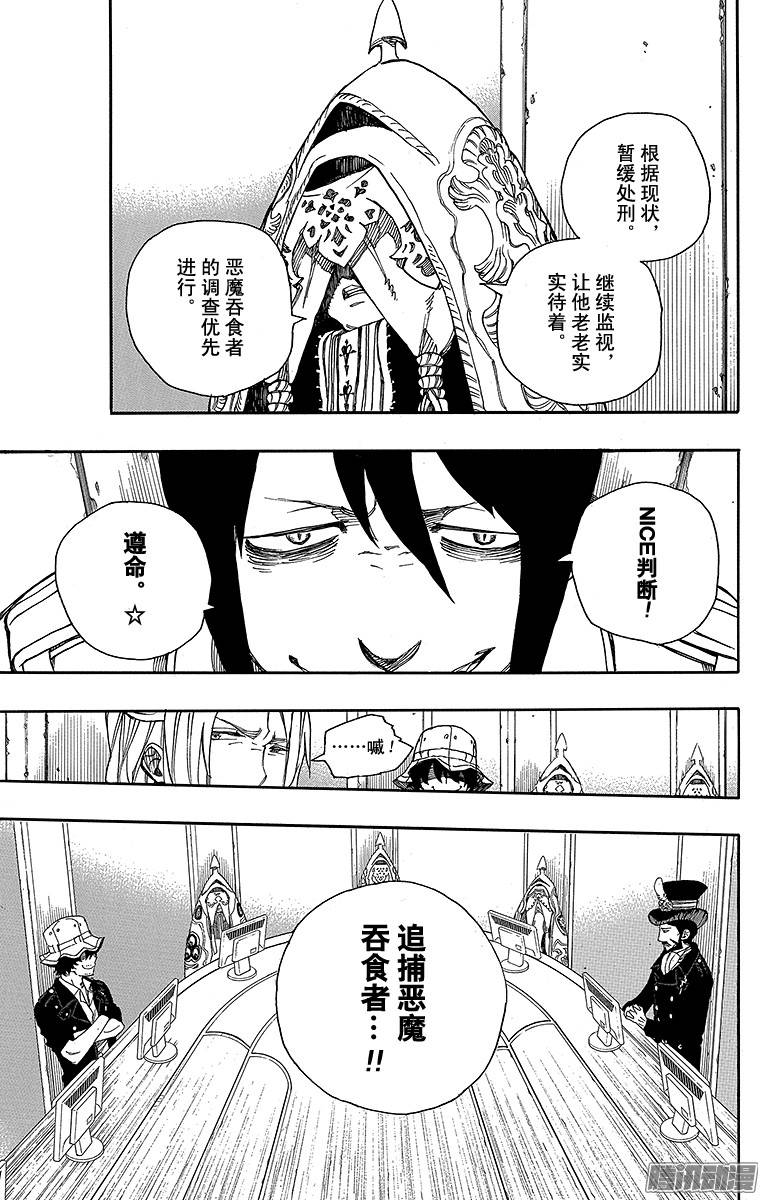 青之驱魔师第38话 驱魔师