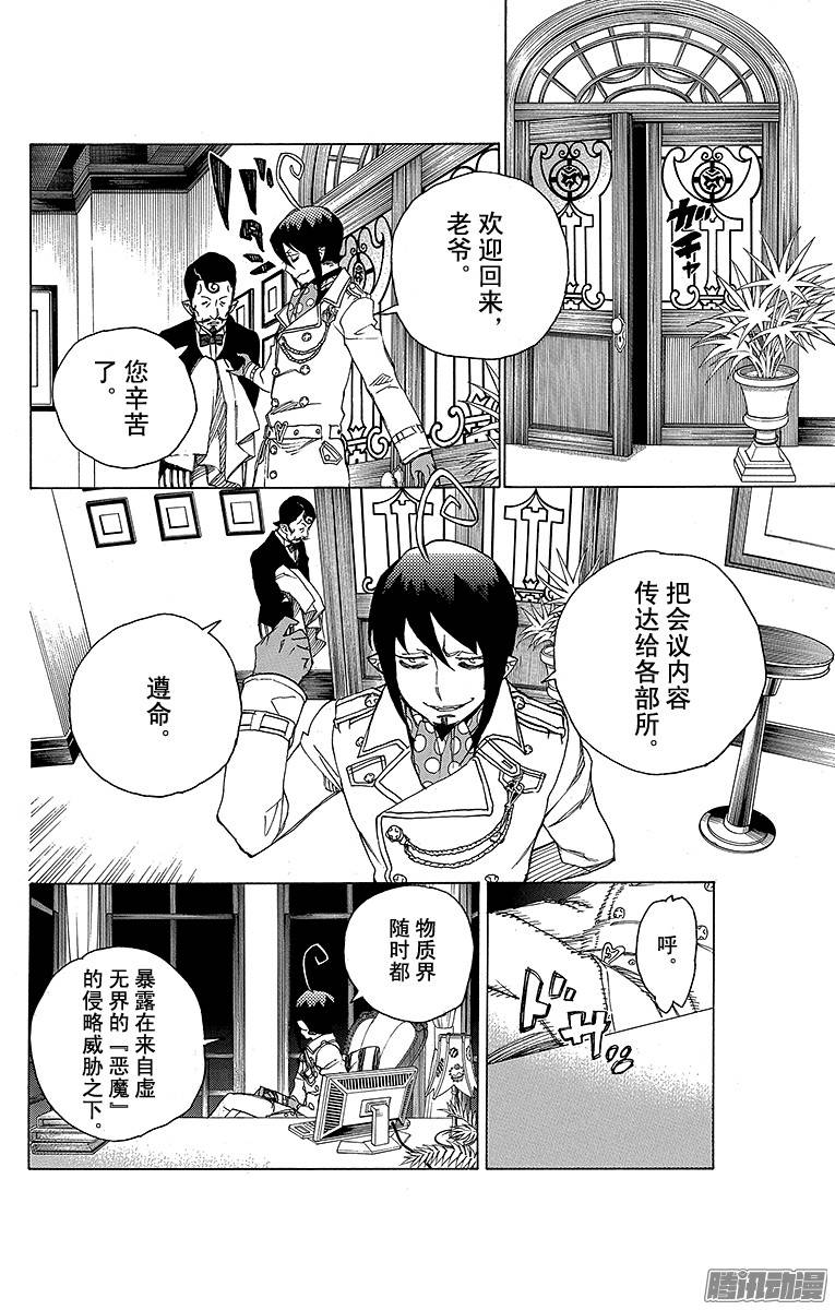 青之驱魔师第38话 驱魔师