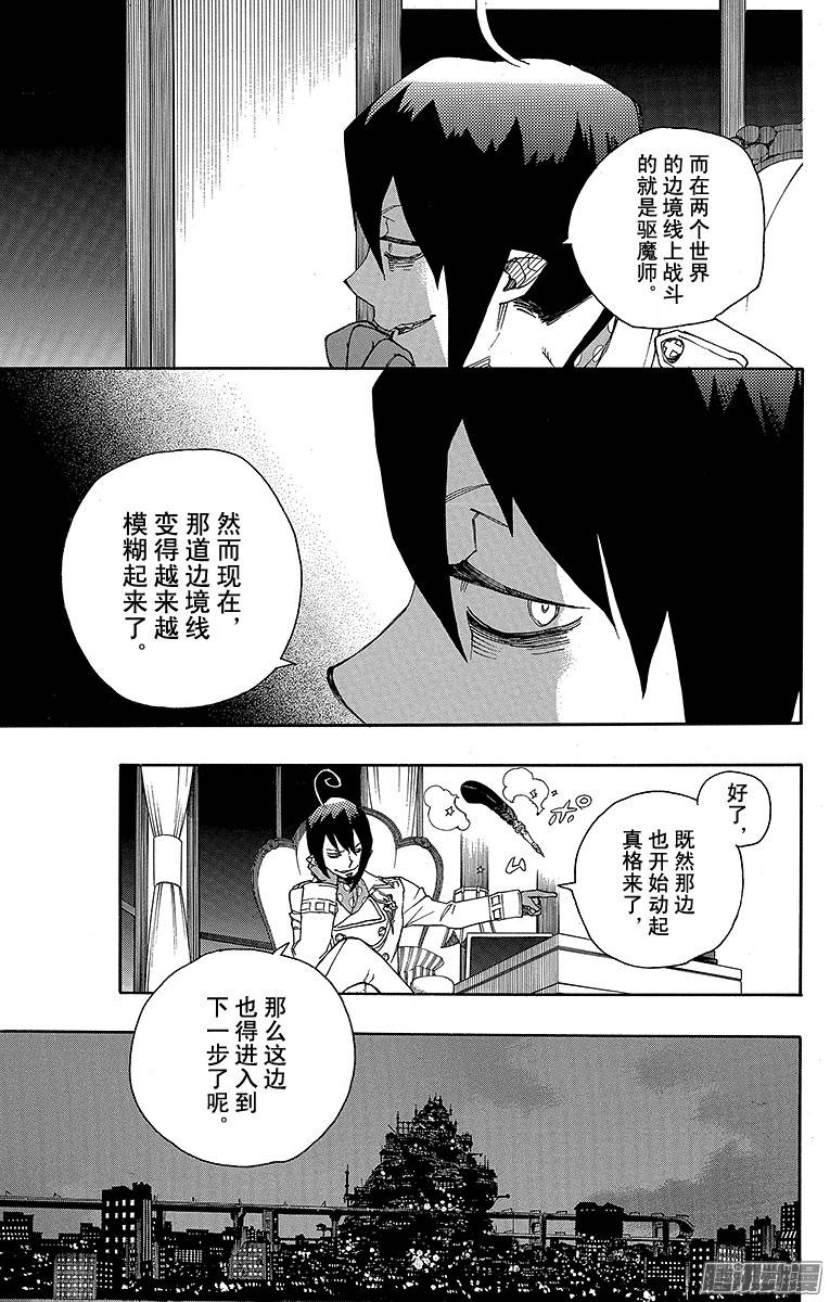 青之驱魔师第38话 驱魔师