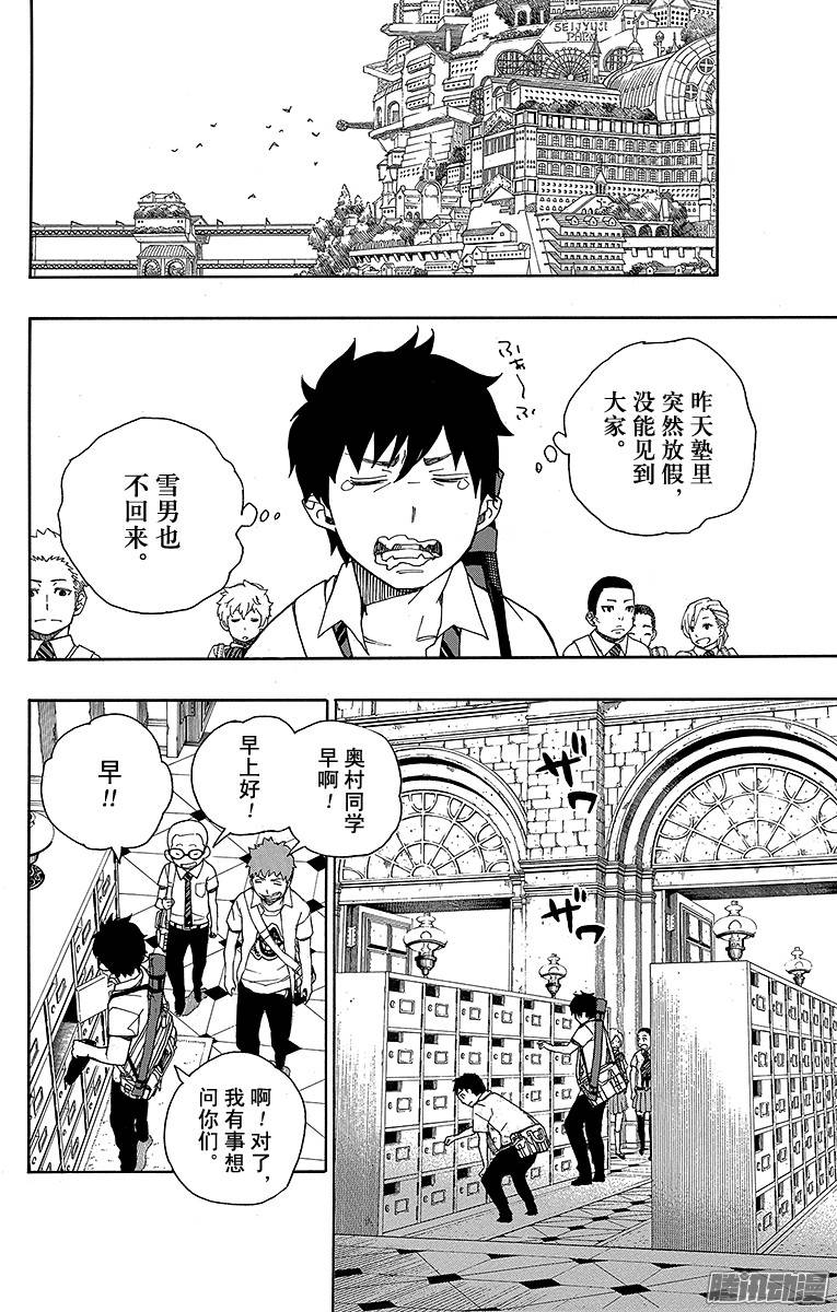 青之驱魔师第38话 驱魔师