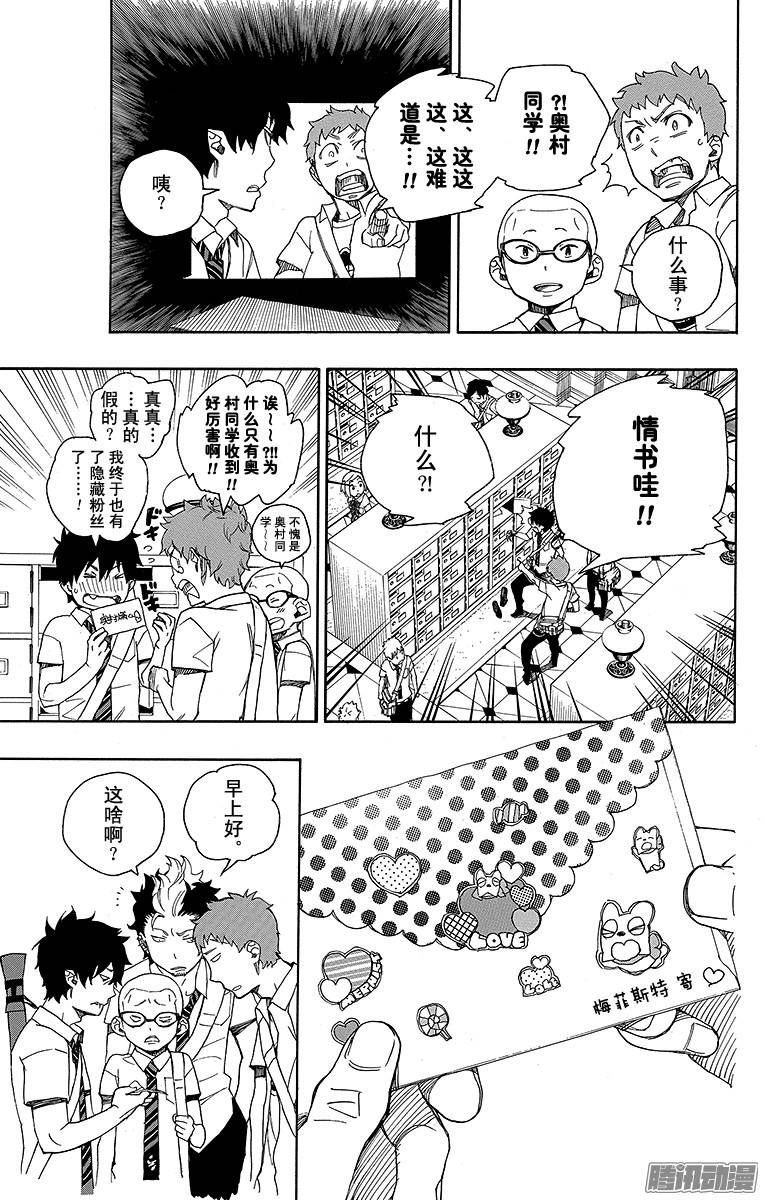 青之驱魔师第38话 驱魔师