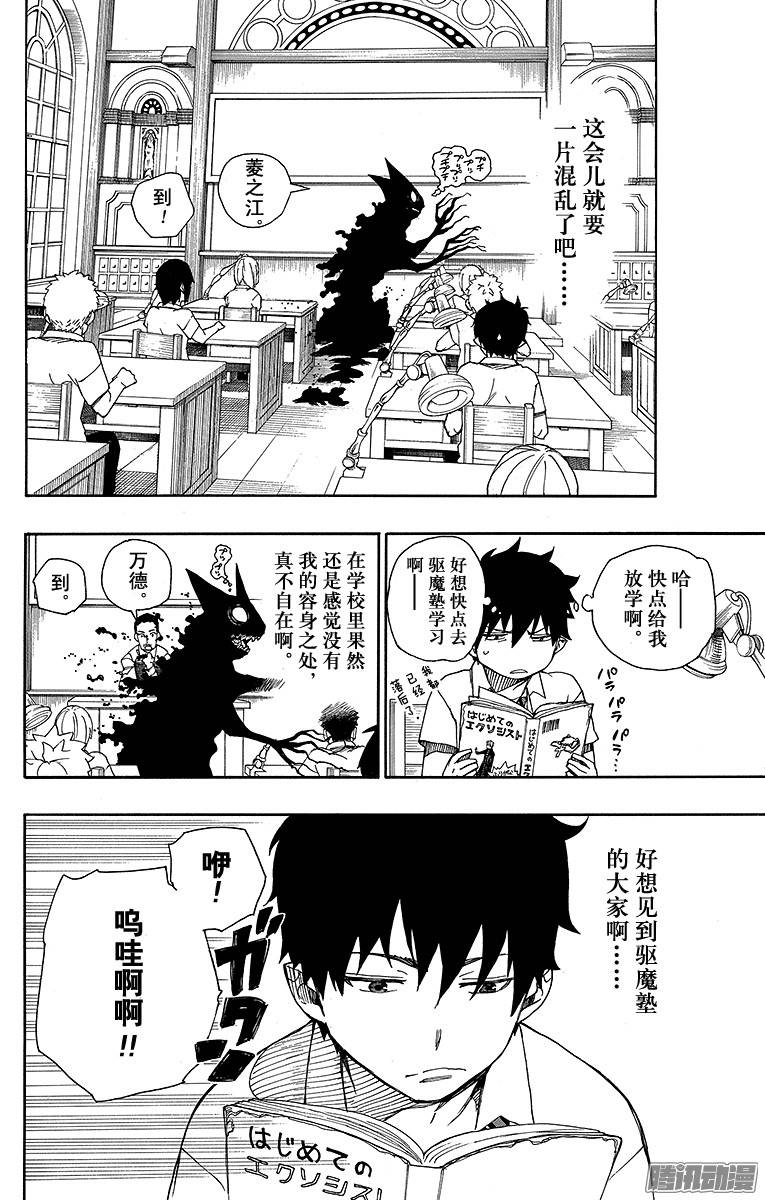 青之驱魔师第38话 驱魔师