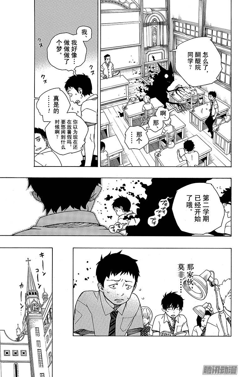 青之驱魔师第38话 驱魔师