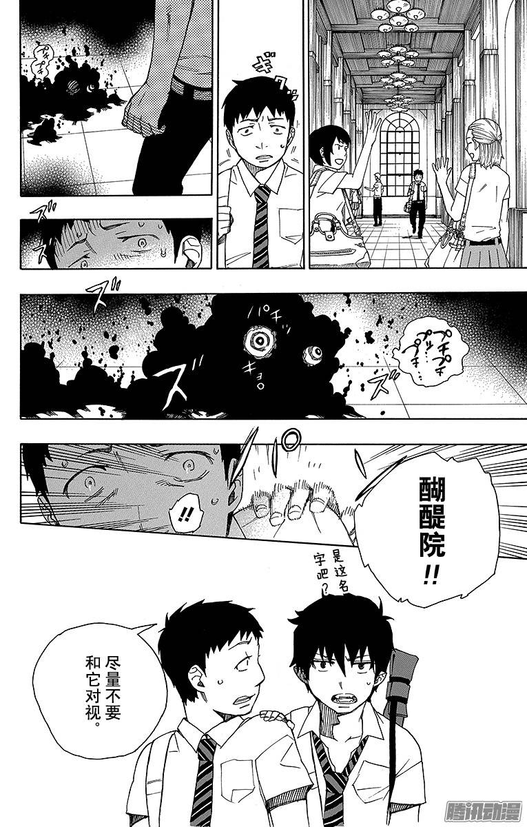 青之驱魔师第38话 驱魔师