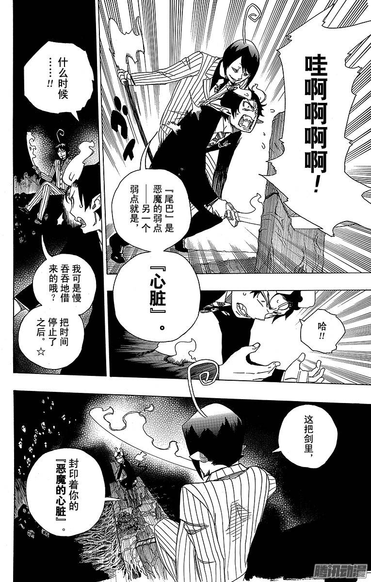 青之驱魔师第39话 恶魔的礼节