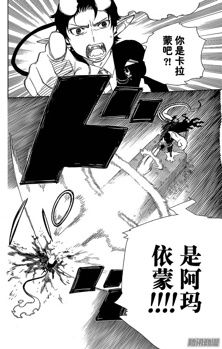 青之驱魔师第39话 恶魔的礼节