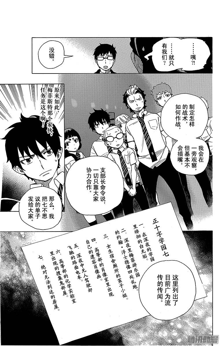 青之驱魔师第40话 正十字学园七不思议