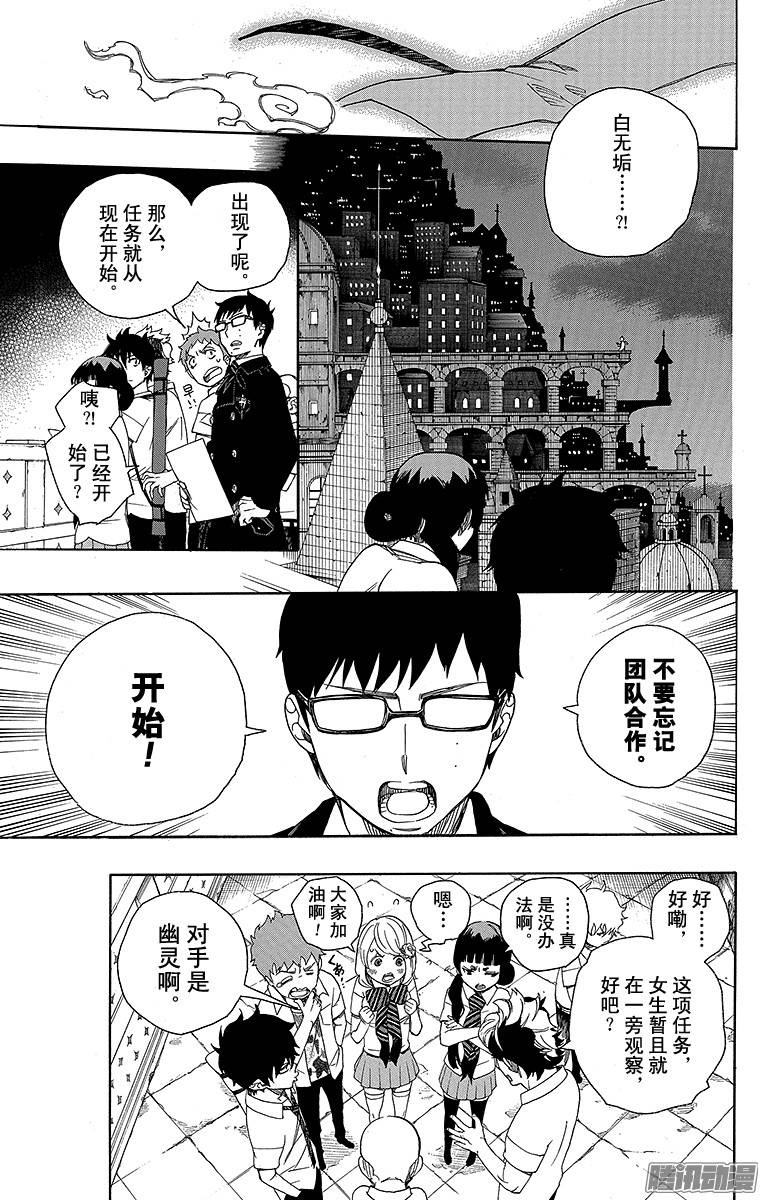 青之驱魔师第40话 正十字学园七不思议