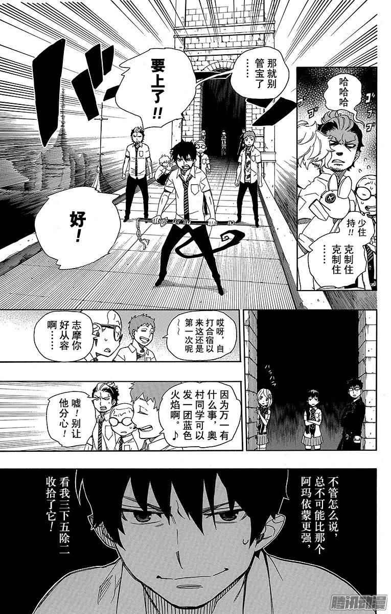 青之驱魔师第40话 正十字学园七不思议