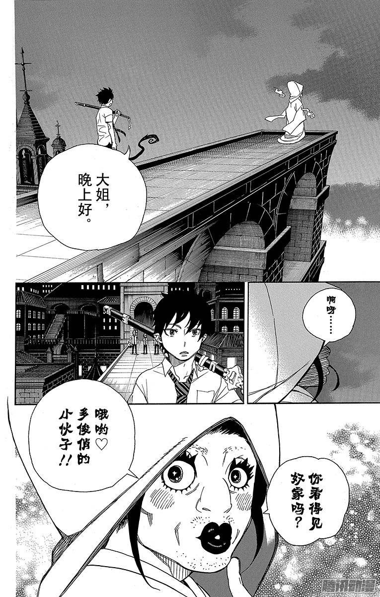 青之驱魔师第40话 正十字学园七不思议