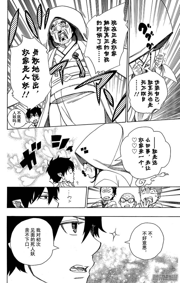 青之驱魔师第40话 正十字学园七不思议