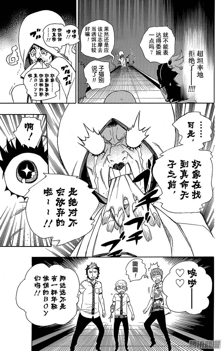 青之驱魔师第40话 正十字学园七不思议