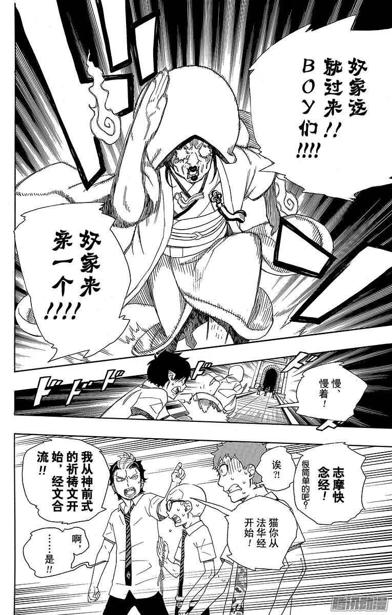 青之驱魔师第40话 正十字学园七不思议