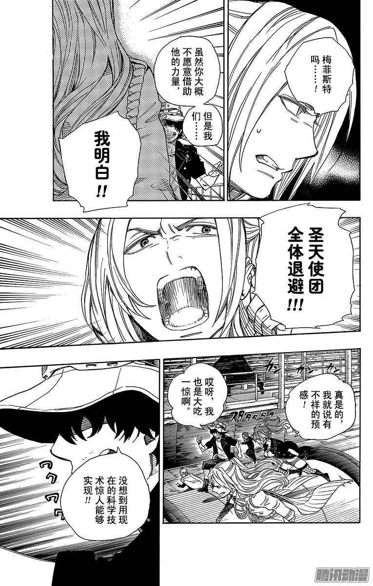 青之驱魔师第40话 正十字学园七不思议