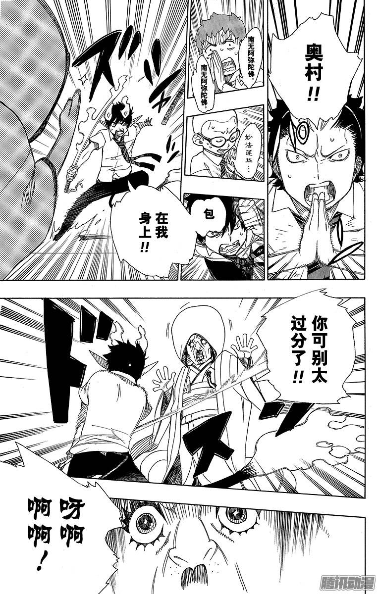 青之驱魔师第40话 正十字学园七不思议