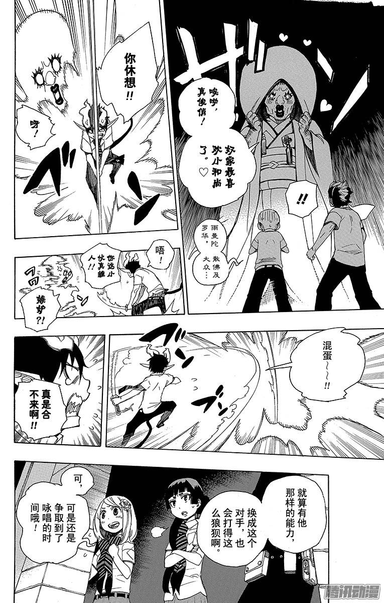 青之驱魔师第40话 正十字学园七不思议