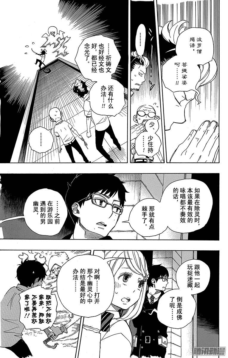 青之驱魔师第40话 正十字学园七不思议