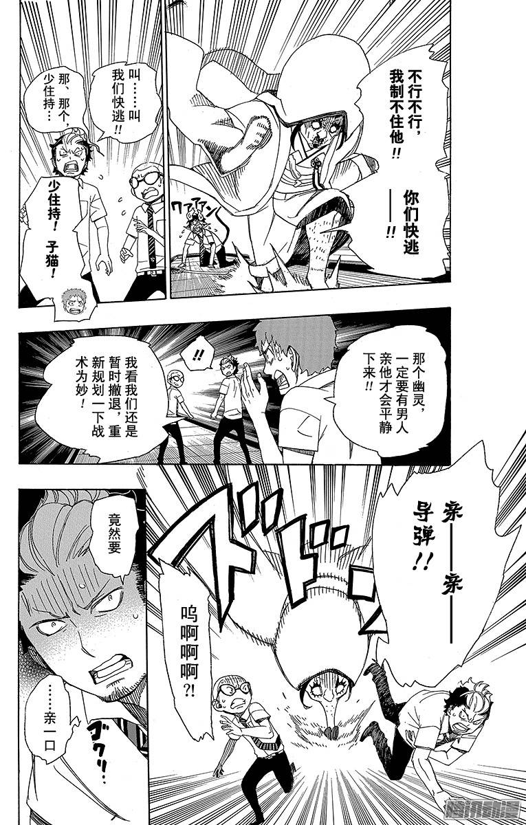 青之驱魔师第40话 正十字学园七不思议