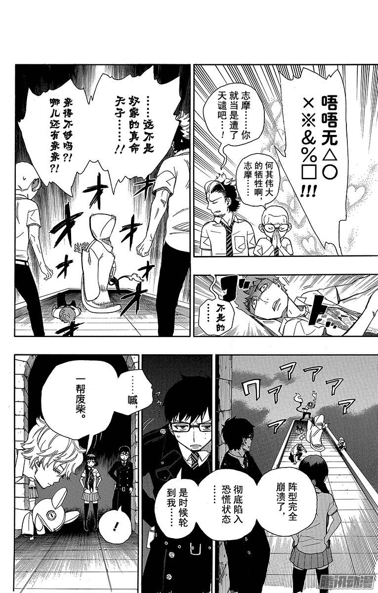 青之驱魔师第40话 正十字学园七不思议