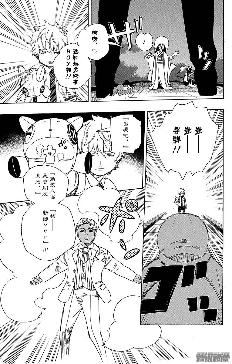 青之驱魔师第40话 正十字学园七不思议