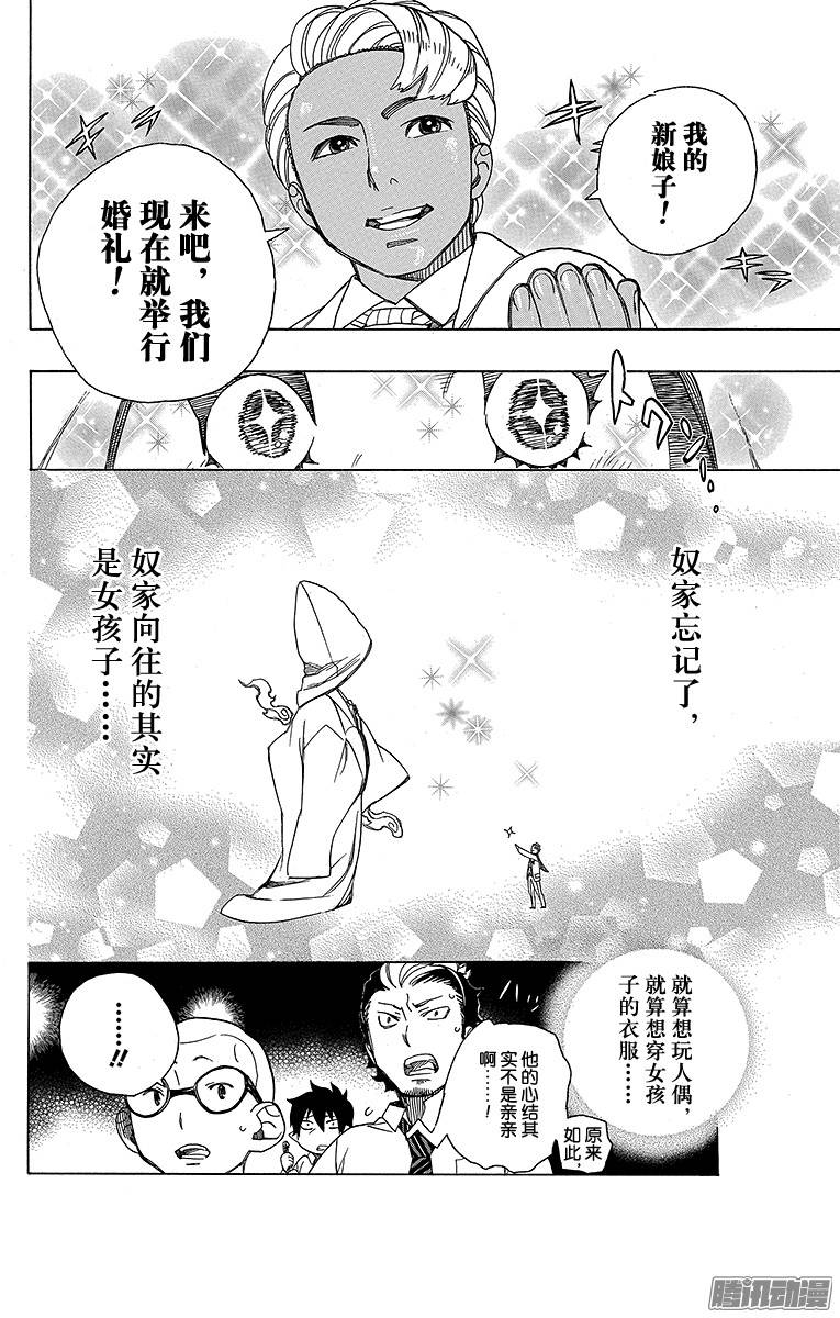 青之驱魔师第40话 正十字学园七不思议