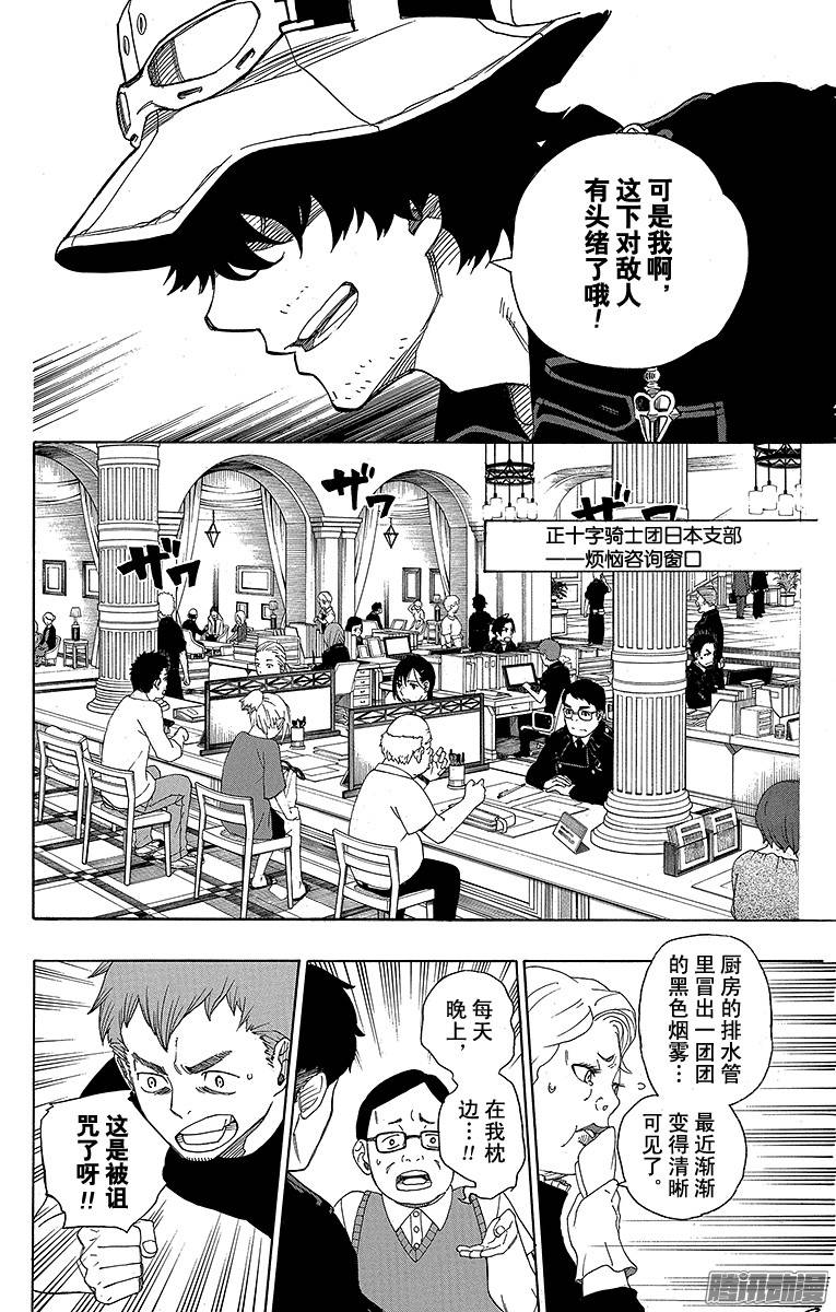 青之驱魔师第40话 正十字学园七不思议