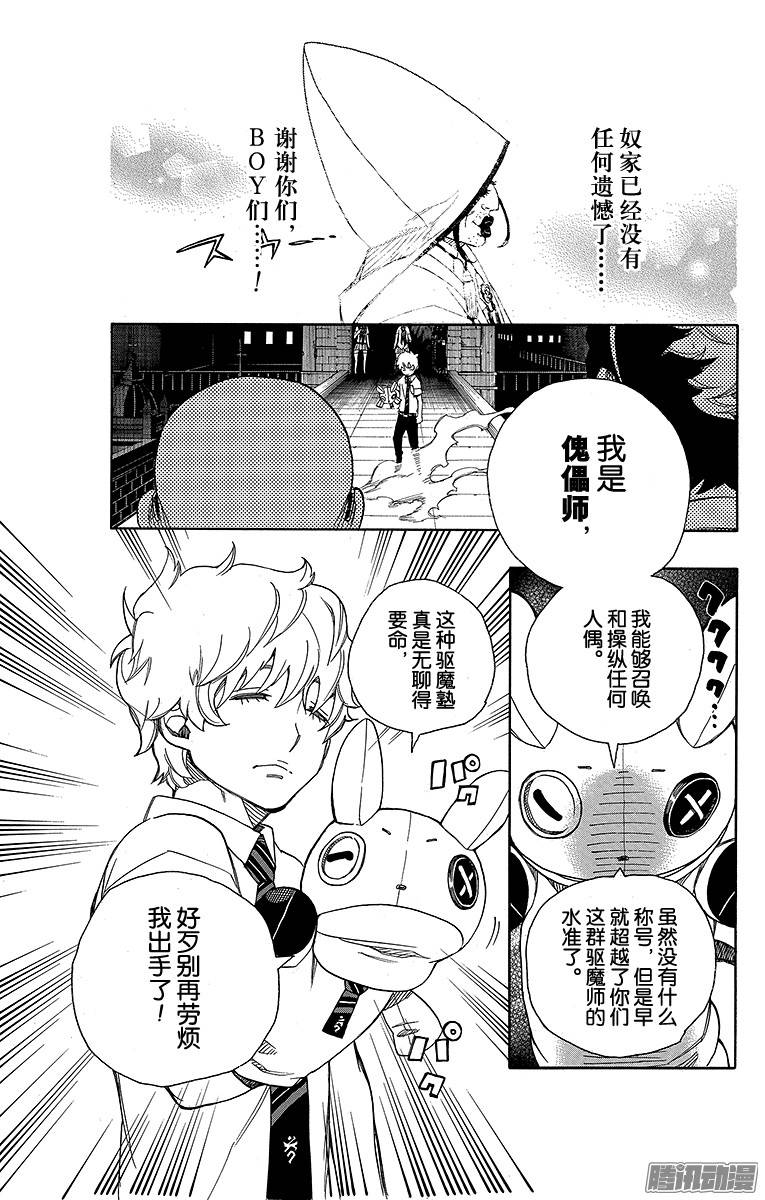 青之驱魔师第40话 正十字学园七不思议