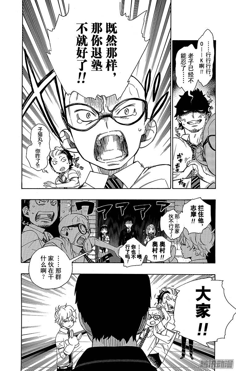 青之驱魔师第40话 正十字学园七不思议