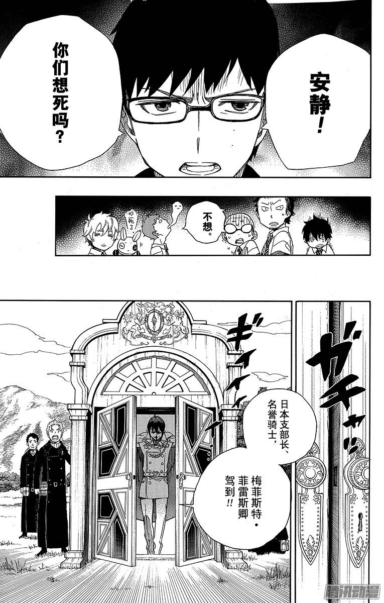 青之驱魔师第40话 正十字学园七不思议