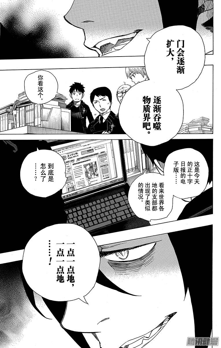 青之驱魔师第40话 正十字学园七不思议