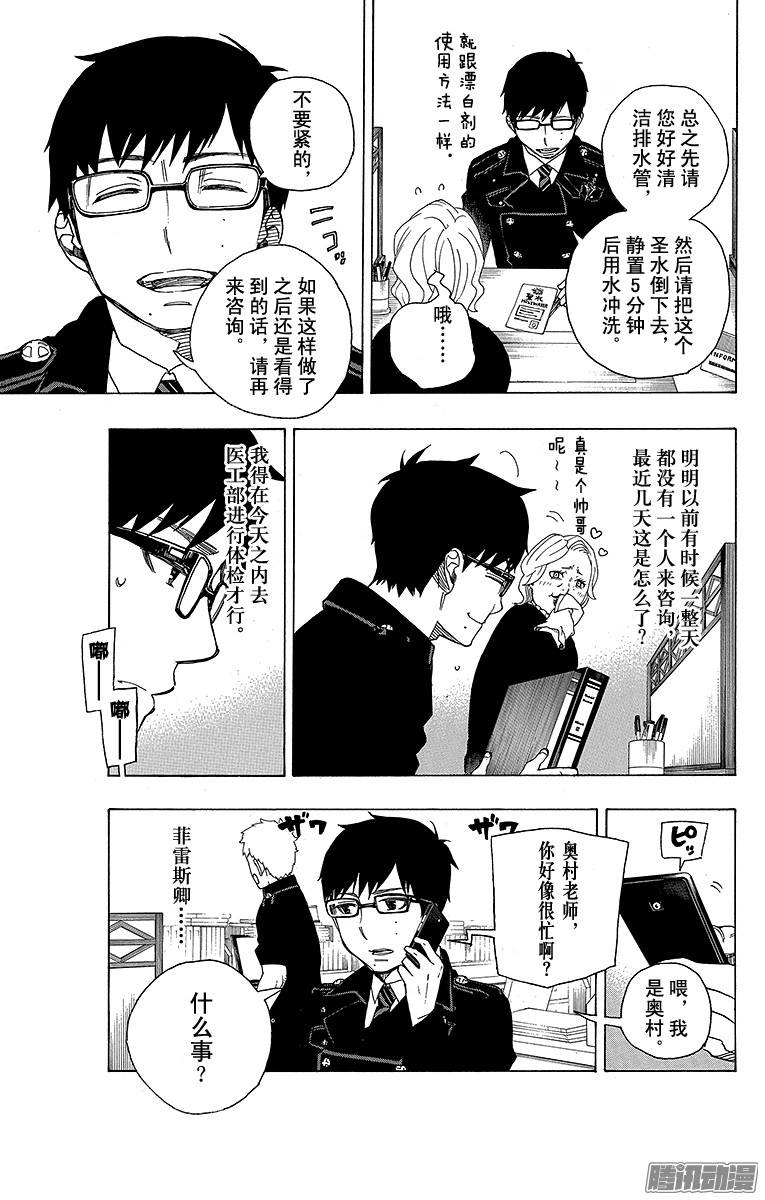 青之驱魔师第40话 正十字学园七不思议