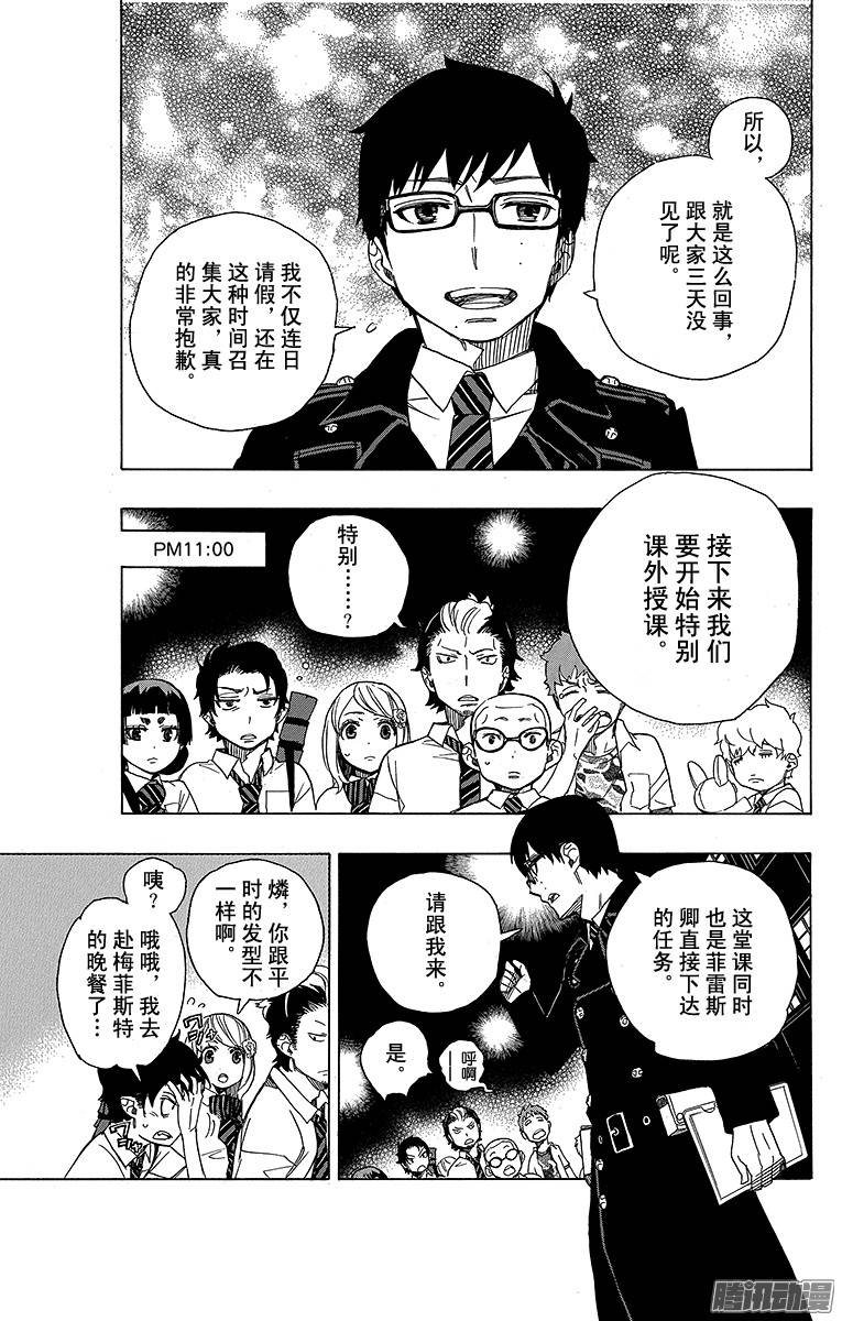 青之驱魔师第40话 正十字学园七不思议