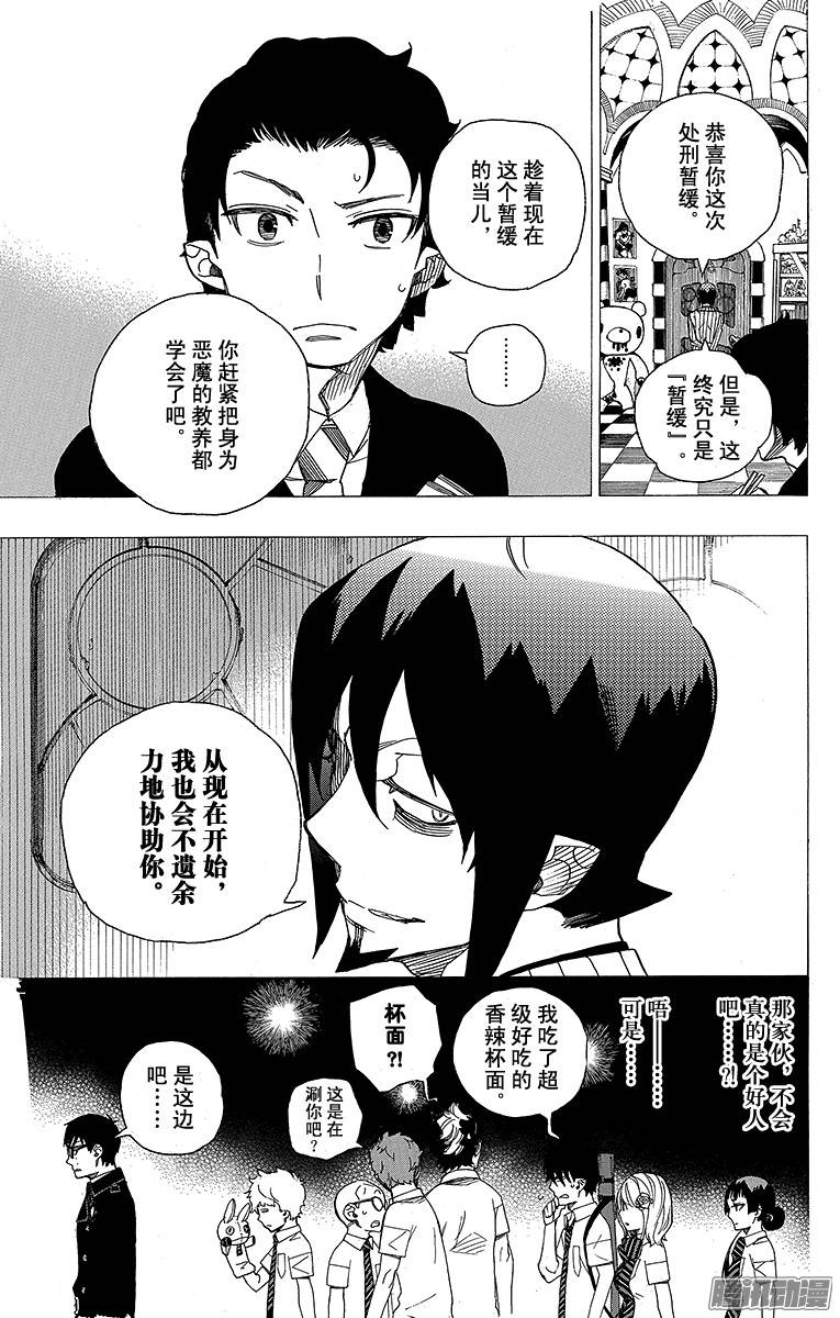 青之驱魔师第40话 正十字学园七不思议