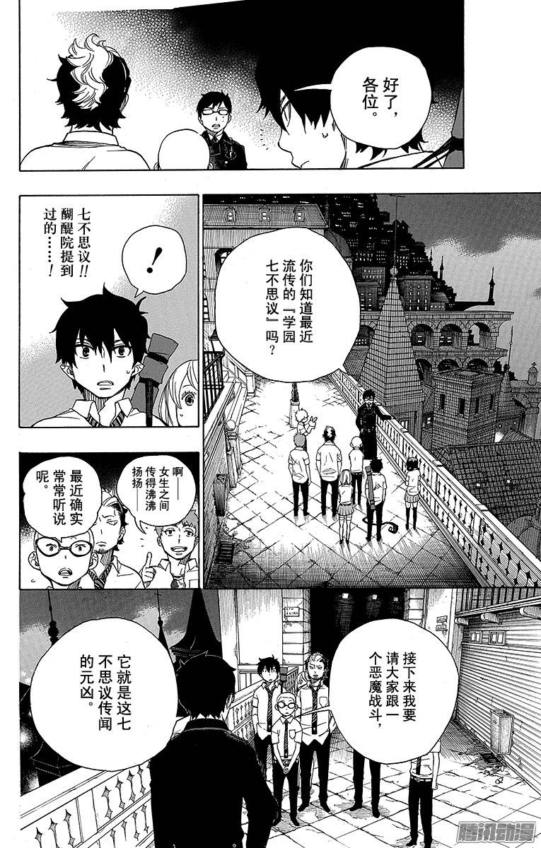 青之驱魔师第40话 正十字学园七不思议