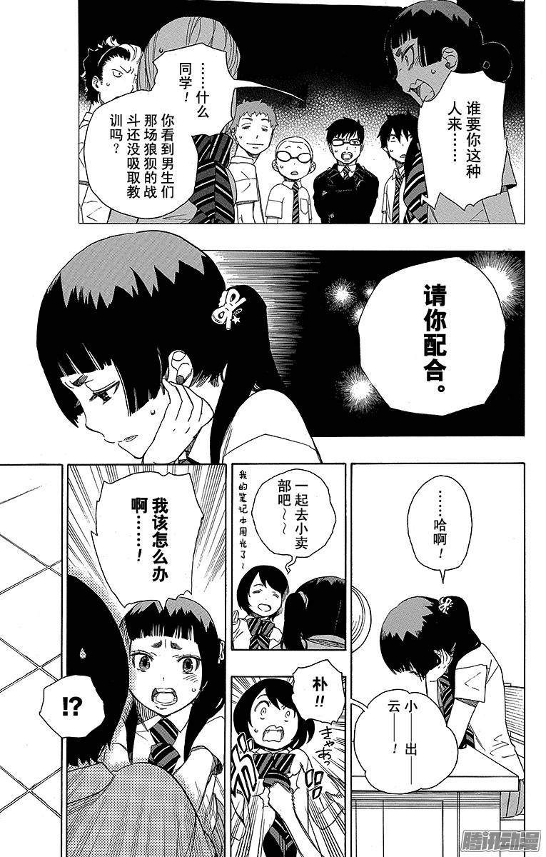 青之驱魔师第41话 秘密的所在